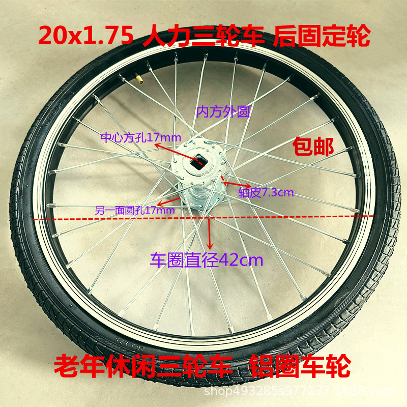 Human-Powered Tricycle Wheel Set 20inch Elderly Leisure Tricycle Rims Human-Powered Tricycle Front and Rear Wheel Assembly