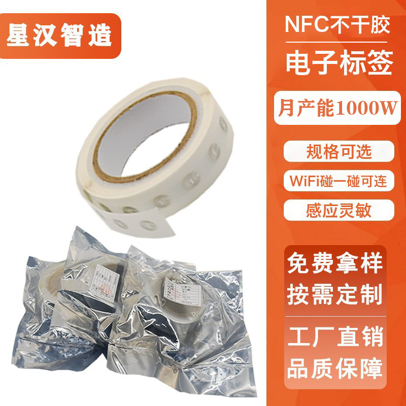NFC чип наклейка на заказ Ntag215 белая влажная этикетка автоматически подключается к WiFi музыкальная стена NFC цифровая этикетка