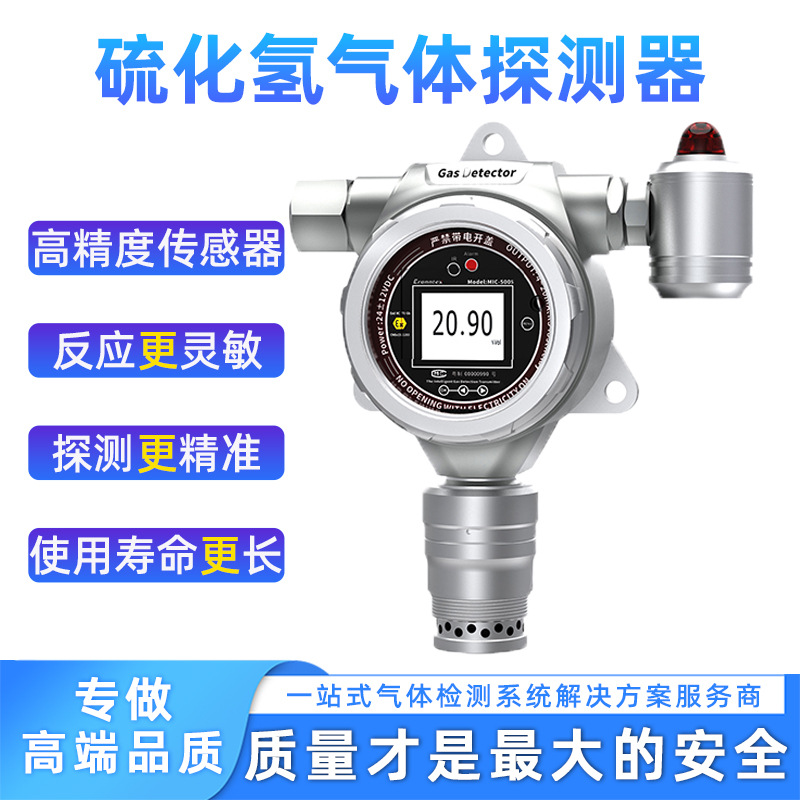 Стационарный детектор сероводорода, промышленный, взрывозащищенный, сигнализация мониторинга газа H2S