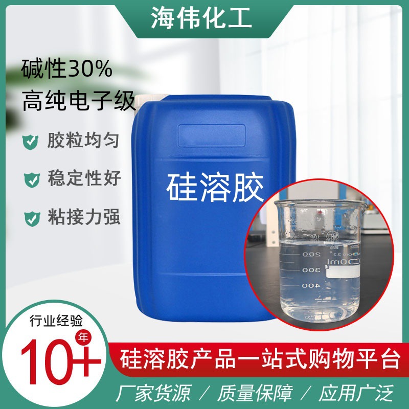 Оптовая продажа, щелочной силикагель, водоэмульсионная краска, керамический литьевой катализатор, щелочной силикагель для прецизионного литья