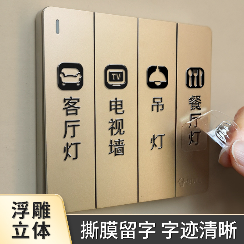 Light Switch Logo Sticker Household Luminous Label Indication Creative Panel Switch Decorative Wall Sticker Protective Cover Wholesale