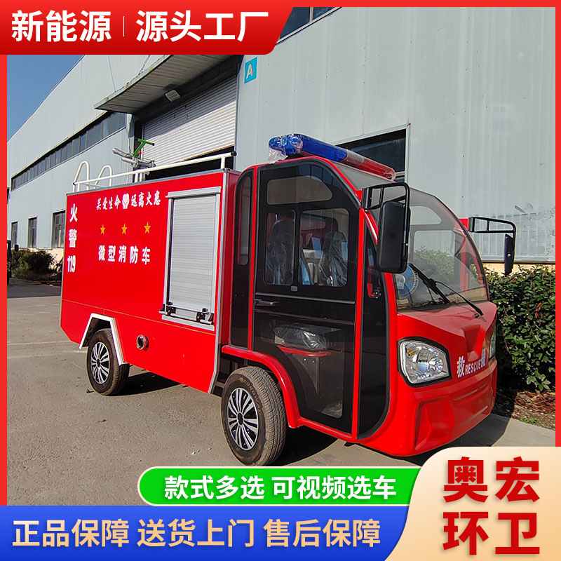 Electric Fire Truck Manufacturer Community Property Fire Truck Electric Fire Truck Emergency Rescue Small Fire Truck