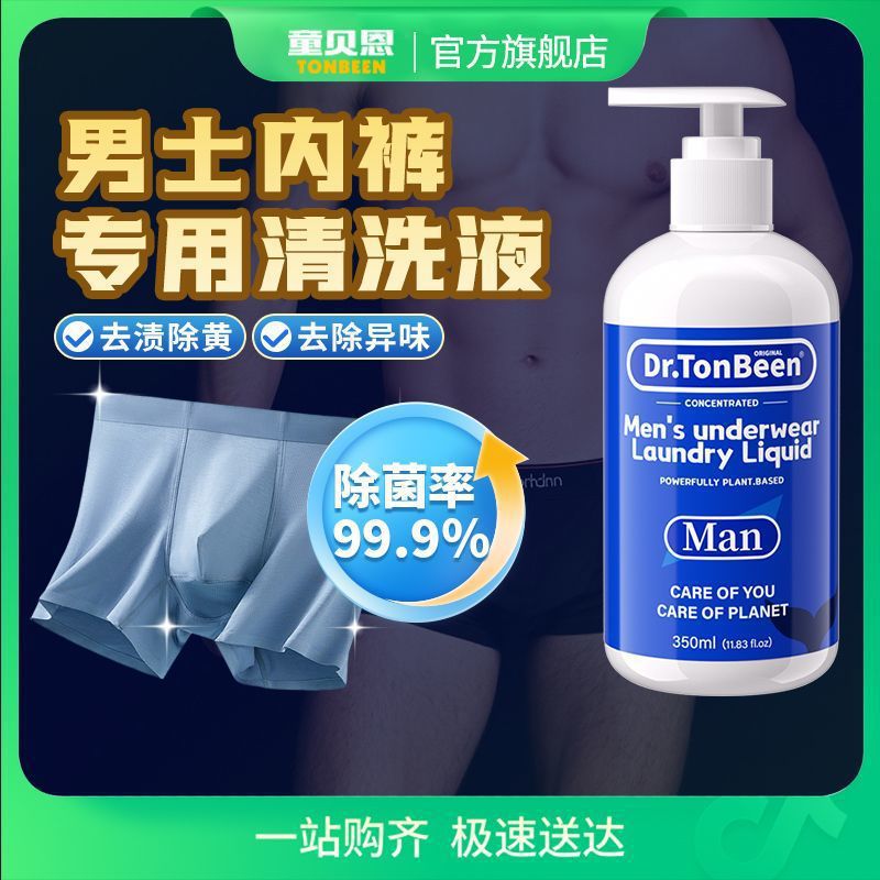 Underwear Cleaning Liquid, Men's Laundry Detergent, Men's Intimates Whitening Lotion, Cleaning and Cleaning Special Lotion