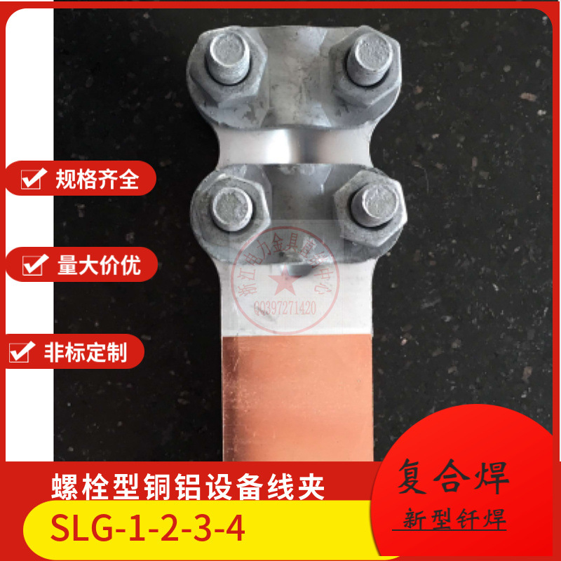 Медно-алюминиевый проводной зажим Slg-1A/B (35-50) зажим для трансформаторов и 80*80 100*100 национального стандарта