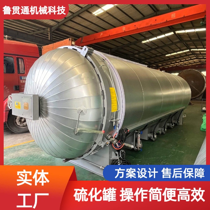 Customized Vulcanization Tank for Rubber and Plastic Materials, Customized Vulcanization Tank for Plastic Track Particles, Customized Steam-Pressed High-Temperature and High-Pressure Tank