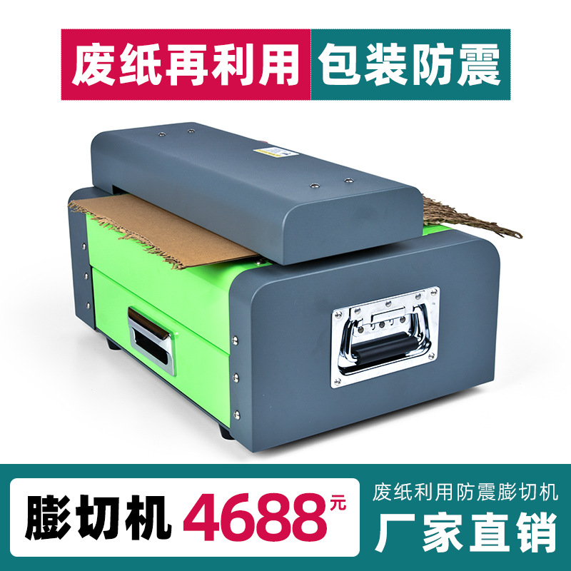 Carton expansion cutting machine environmental protection packaging cardboard mesh strip express packaging buffer filling corrugated paper skin cutting machine