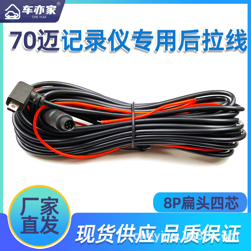 70-мильный видеорегистратор D07 с кабелем задней камеры плоский разъем S500 для расширения видео