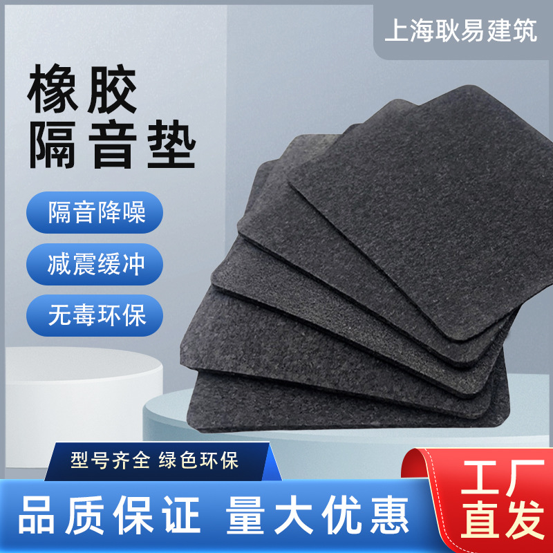 Гуммовый звукопоглощающий подкладка, амортизирующий блок, противовибрационный, шумопоглощающий, демпфирующий материал