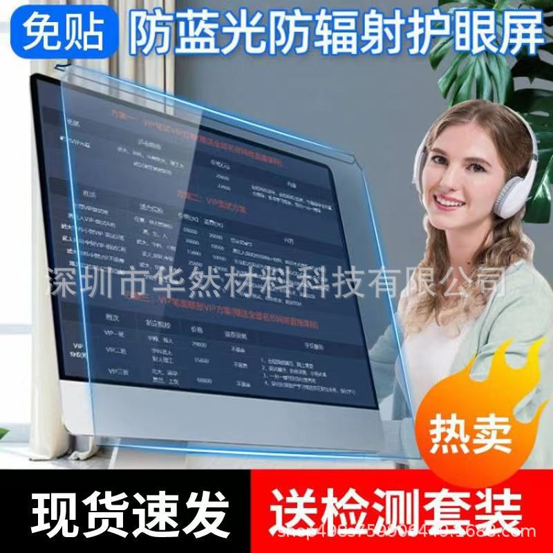 21.5-inch desktop computer monitor HD anti-blue light eye protection protective film 23.8-inch screen film