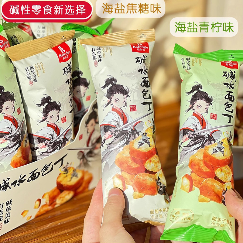 33g Danfu Beer Alkaline Water Croutons Sea Salt Caramel Lime Tea Snacks Afternoon Tea Crispy Snacks Can Be Delivered