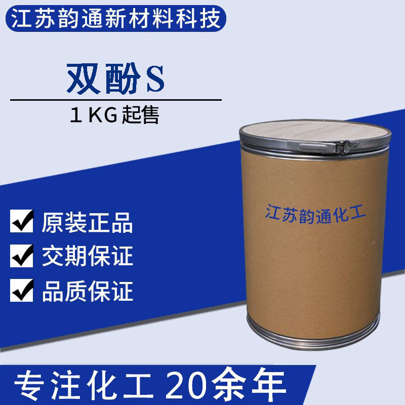 Бисфенол S 4,4'-Дигидроксидифенил Аллюминий 70% 99.5% 99% Покрытие Cas 80-09-1 Yuntong Spot