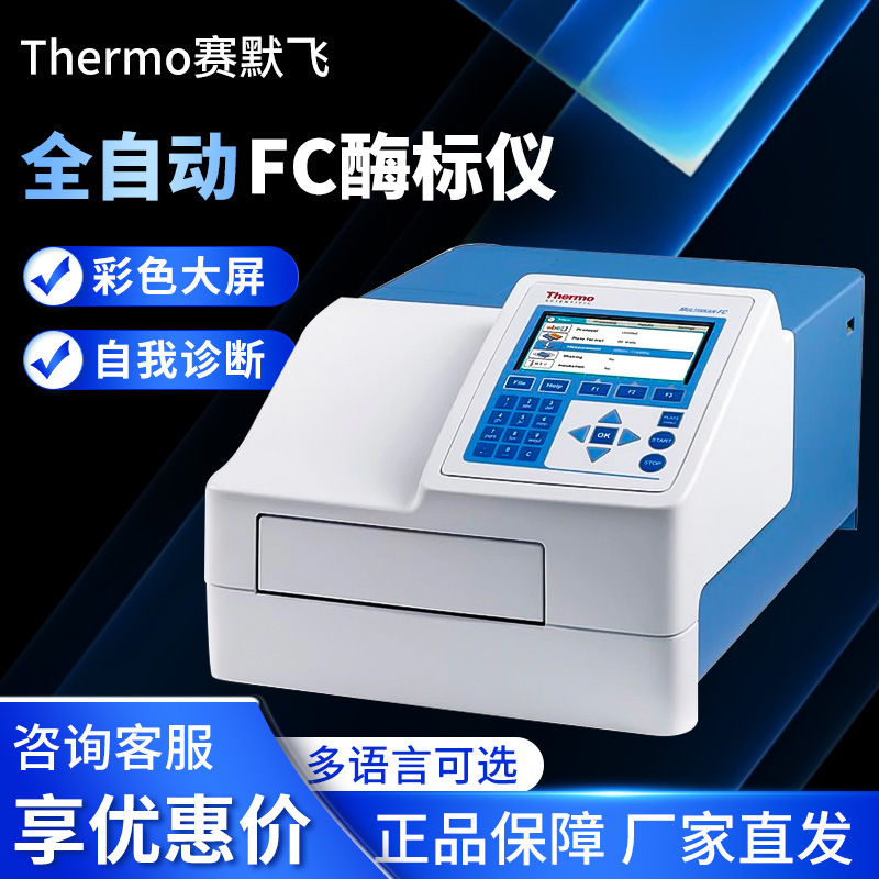 Thermo Thermo Fisher Fc полностью автоматический многофункциональный анализатор ферментной метки