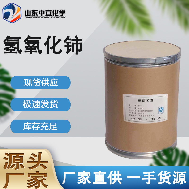 Спот цериевый гидроксид промышленного качества 99.99% высокой чистоты редкоземельный цериевый гидроксид