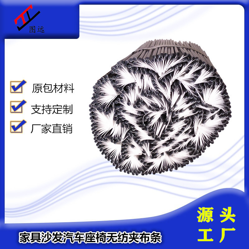 Factory pp non-woven car seat card strip buckle plastic card strip furniture sofa cloth strip rubber strip