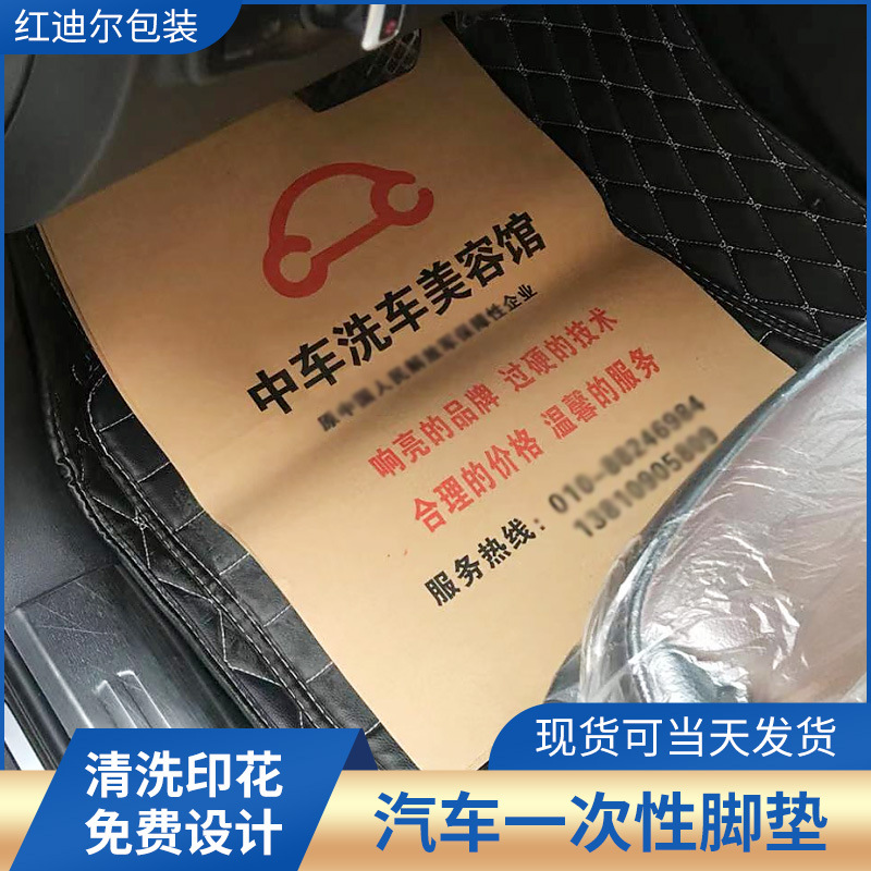 Одноразовая крафт бумажная подушка для ног автомобиля мойка красоты магазин педальная бумажная подушка защитная подушка 1000