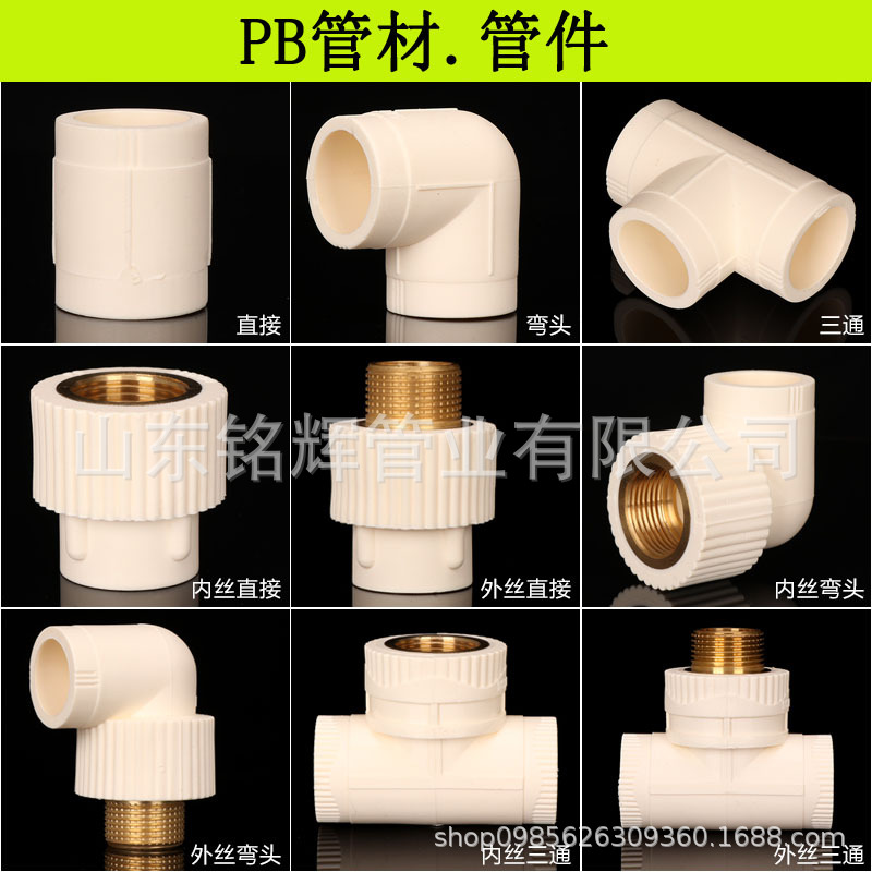Wholesale Pipe Fittings Direct Elbow Tee Pipe Cap Oxygen-Blocking Heating Pipe Home Improvement Pb Pipe Material Connector Straight-Through Hot and Cold