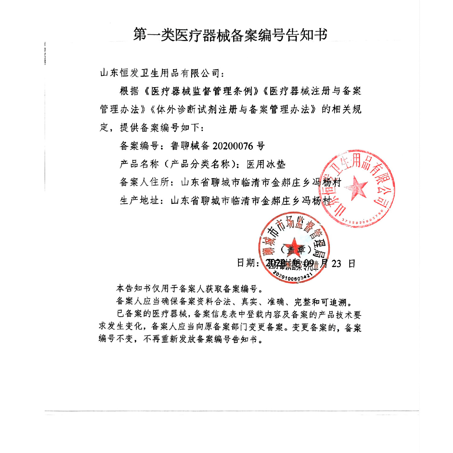 Corfu Medical Ice Pad 330*110Mm*310G*1 Piece/Box Maternal Cold Compress Postpartum Wound Care Ice Pack