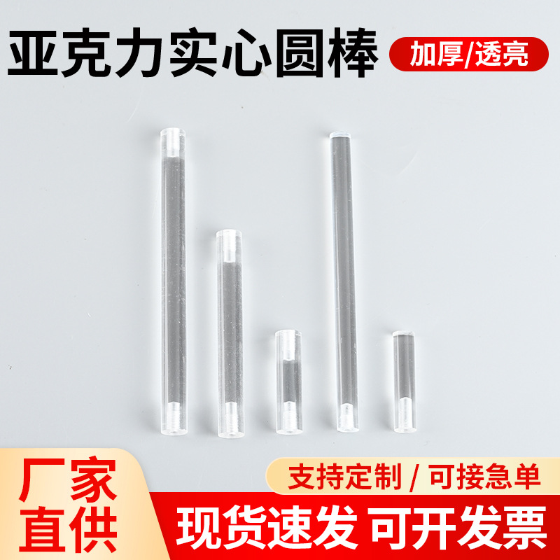 Прозрачный акриловый круглый стержень, плексигласовый стержень, светодиодный направляющий стержень, большой диаметр, массивная кристаллическая колонна