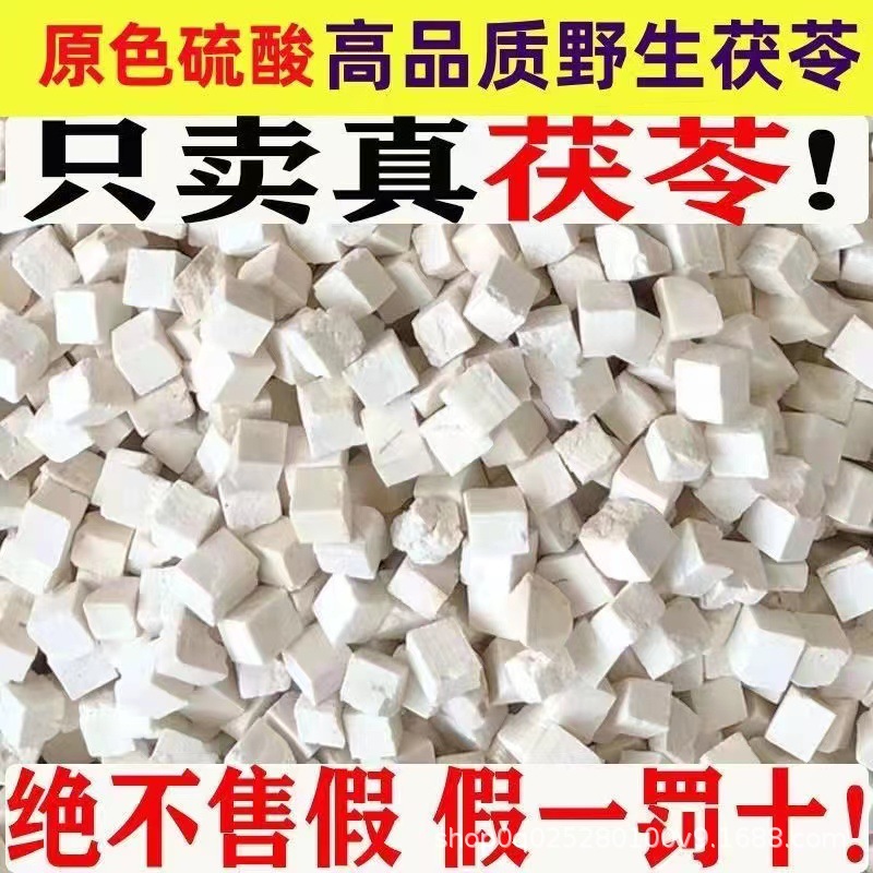 Yunnan Chuxiong Poria Cocos (Tuckahoe) Diced Blocks, Direct Sales from the Origin, Traditional Chinese Medicine 0.5kg Is Also Available
