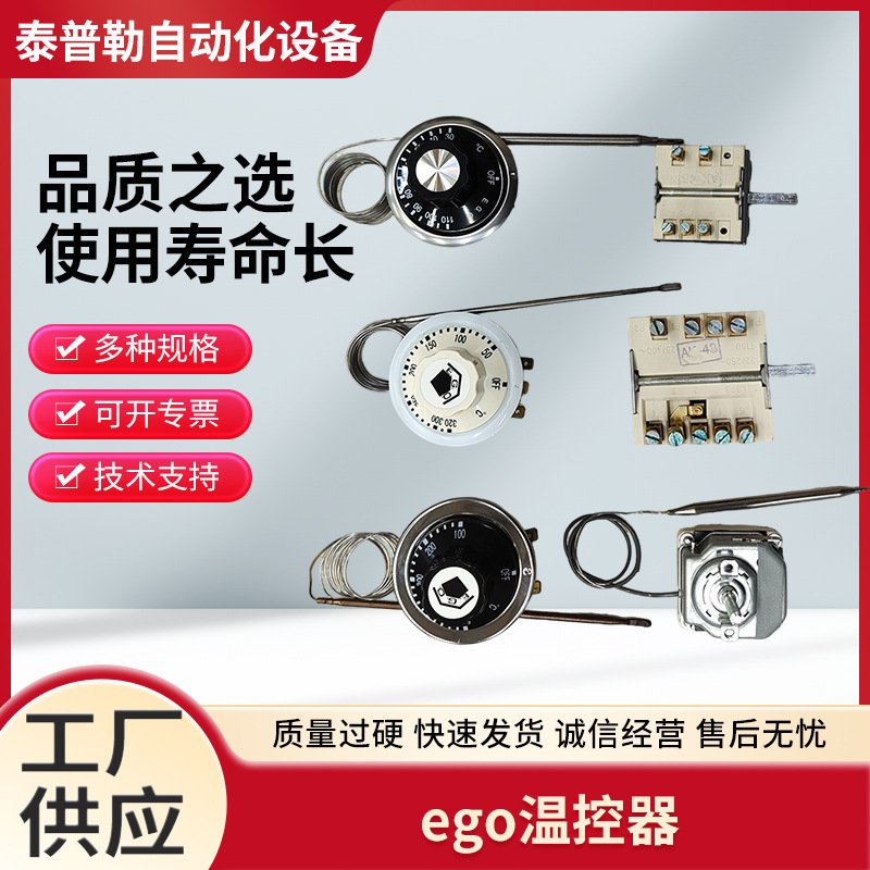 Термостат EGO, жидкостный термостат, механический термостат EGO из Германии