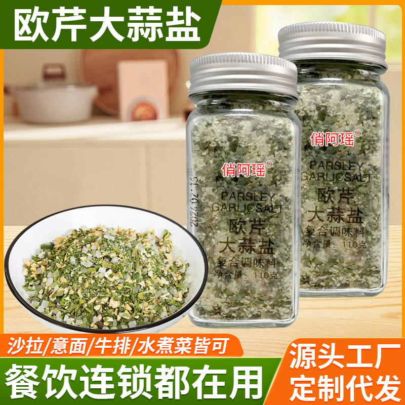 петрушка чесночная соль западная составная приправа стейк паста чесночная соль приправа для вареных блюд петрушка чесночная соль