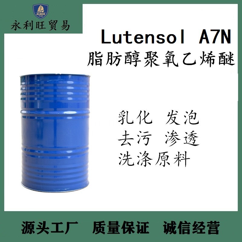 Basf A7N жирный алкогольный полиоксетиленовый эфир, неионный ПАВ Lutensol A7N