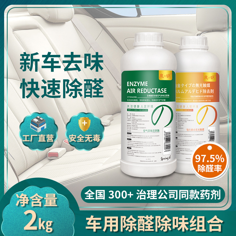 Удаление формальдегида из нового автомобиля, дезодорация, антибактериальное средство, не-фотокатализатор, сканер диоксида титана, спрей для удаления формальдегида с внутреннего коврика