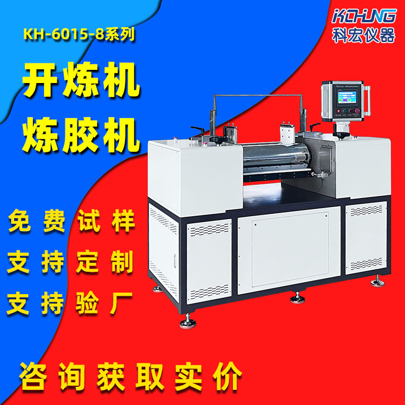 Оборудование для смешивания резины в лаборатории, открытый дизайн, совместимость с несколькими материалами, инструменты Kehong