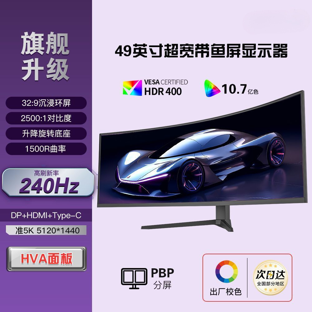 49-дюймовый 5K 240Hz изогнутый экран 32:9 ультраширокий экран для киберспорта, торговли акциями, внешний монитор для Mac