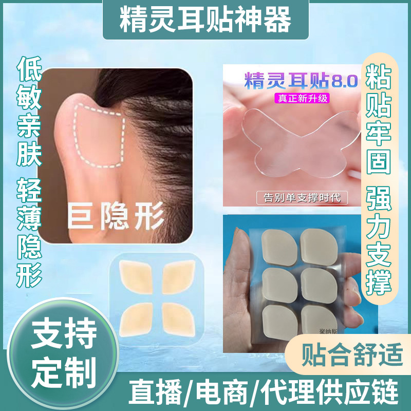 Ear Correction Patches for Protruding Ears, Strong Support Patches for Ear Cartilage, Chip Ear Patches for Face Slimming, Correction Patches for Elf Ears