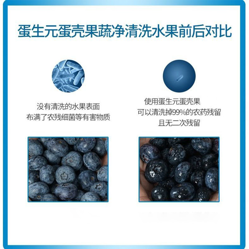 Vegetable cleaning agent fruit cleaning eggshell fruit and vegetable cleaning fruit and vegetable special detergent shake fast hand generation