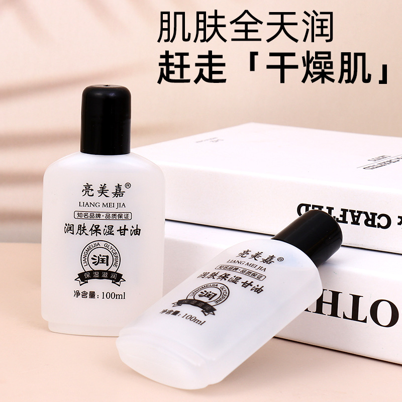Old Brand Authentic Liangmeijia Skin Care Glycerin Hydrating Moisturizing Anti-Cracking Glycerin Repair Deep Hydration