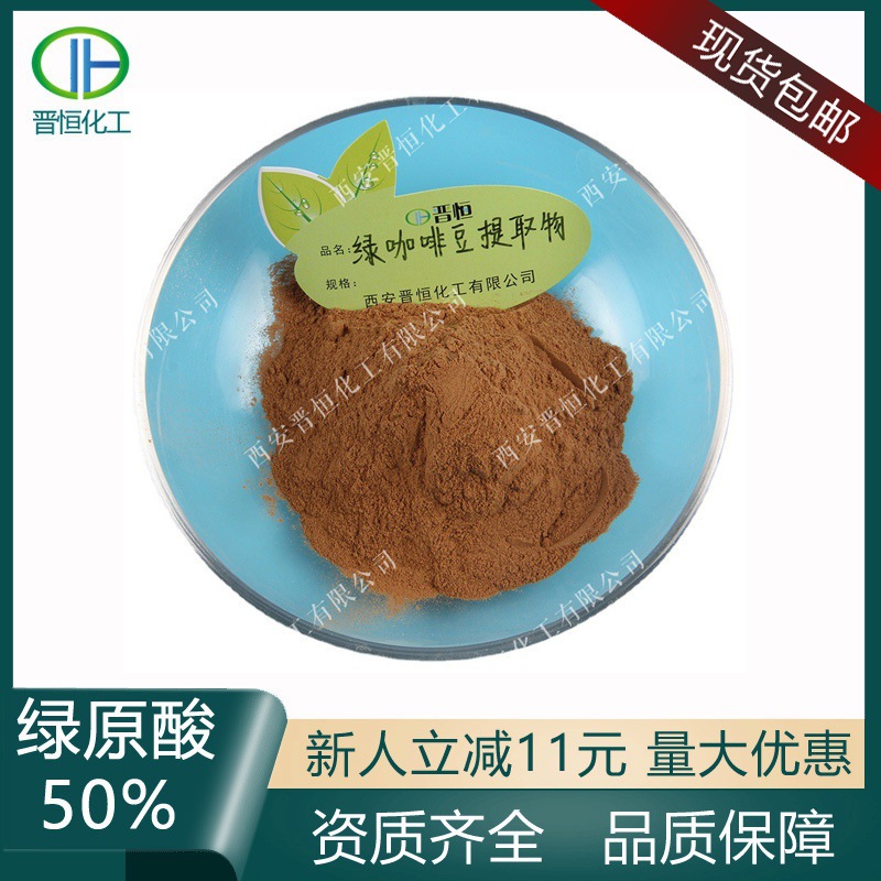 Зеленые кофейные зерна, хлорогеновая кислота 50%, порошок зеленого кофе с полными квалификациями, одна упаковка с бесплатной доставкой, водорастворимый экстракт зеленого кофе