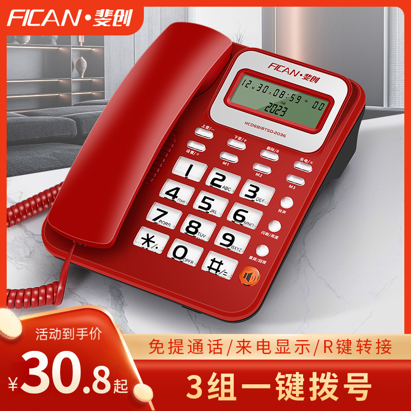 Телефон Feichuang для дома с быстрым набором, без батареи, офисный стационарный телефон