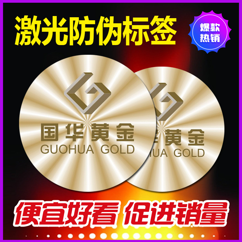 Manufacturers wholesale all kinds of in stock genuine goods logo anti-counterfeiting labels laser anti-counterfeiting trademarks same day delivery anti-counterfeiting stickers