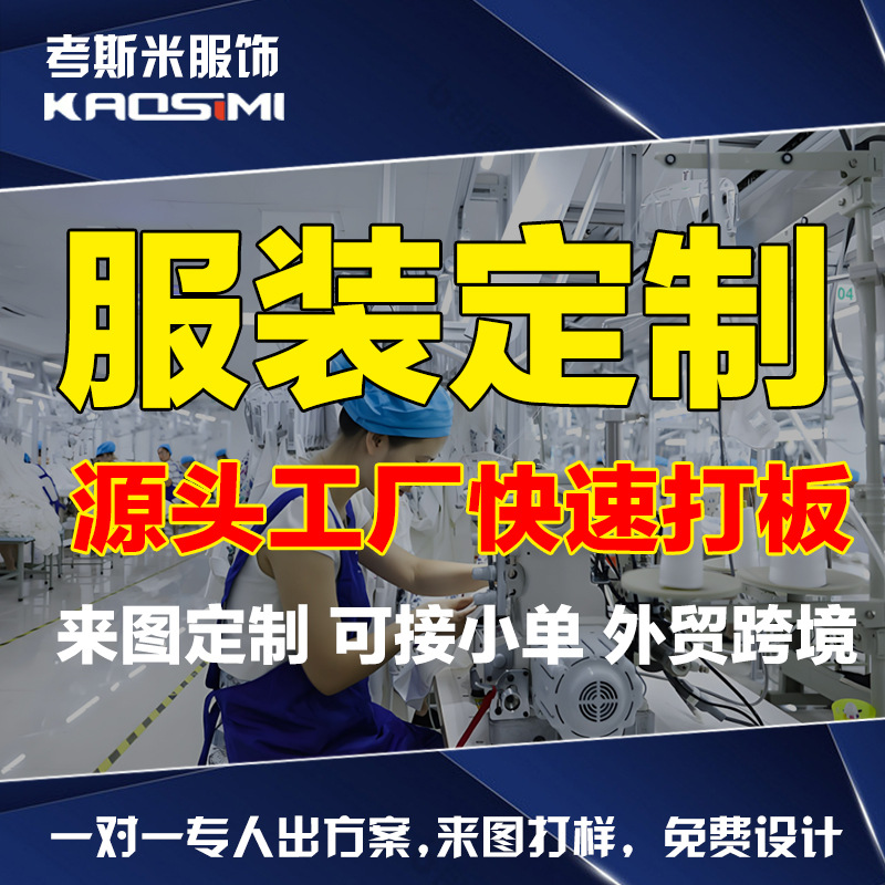 Фабрика индивидуализации одежды, рабочая одежда, кастомизированные футболки, свитшоты, шорты, кросс-бордерный экспорт мужской и женской одежды