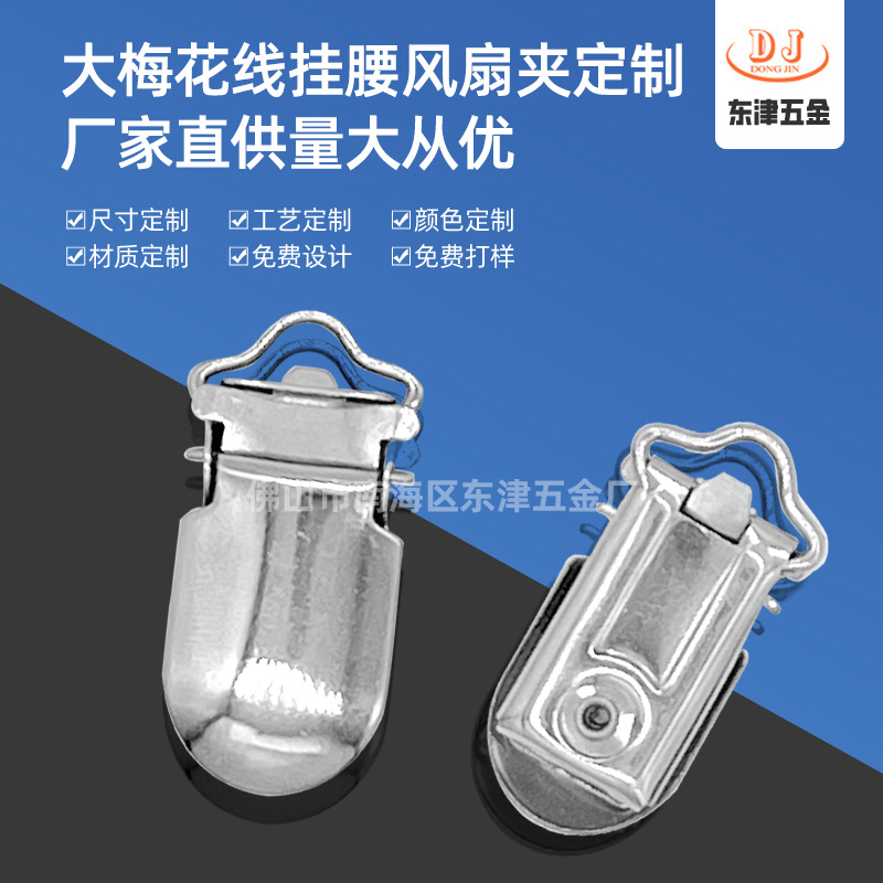 Индивидуальная стальная пряжка для подтяжек в виде цветка сливы, пряжка для одежды, клипса для подвешивания, аксессуары для одежды
