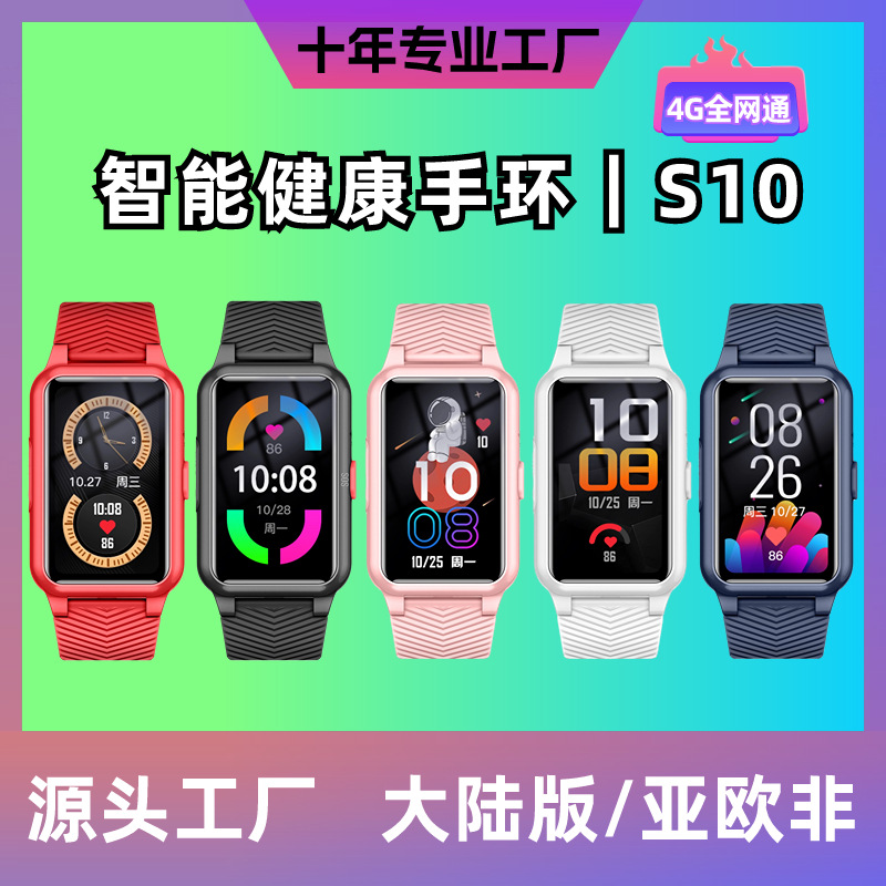 S10 elderly health smart bracelet 4G phone heart rate Blood Pressure body temperature fall anti-lost tracking positioning bracelet