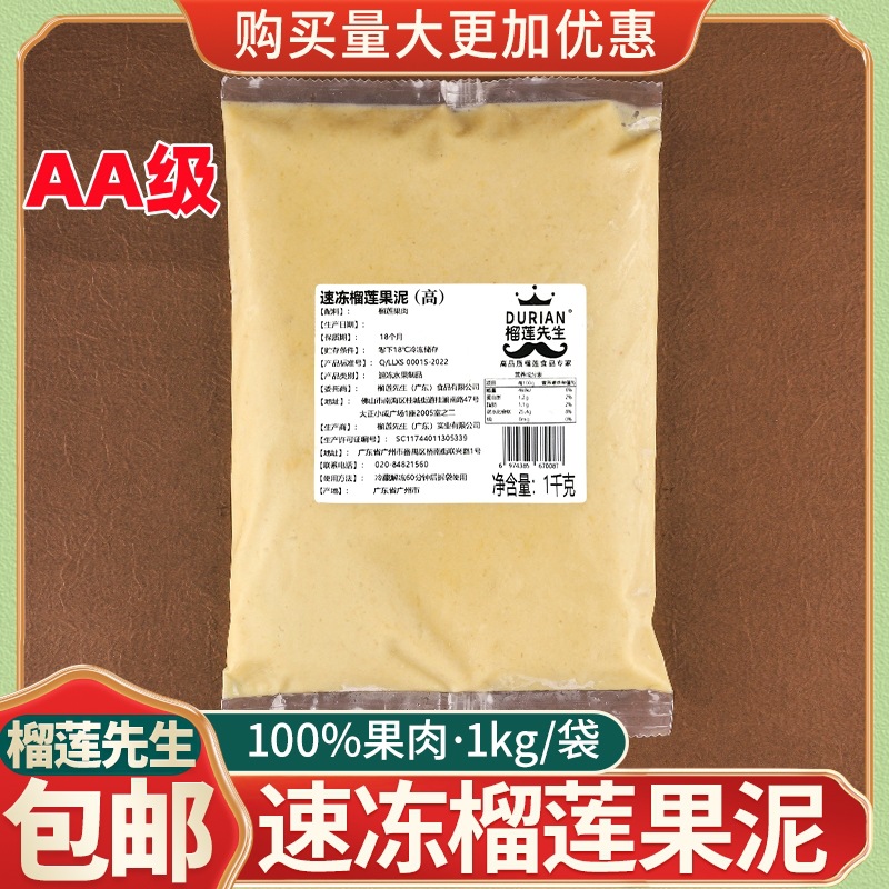 Чистое дуриановое пюре 1кг, Mr. Durian, высший сорт, запечённая пицца, замороженный домашний соус из дуриана, пюре, кондитерская