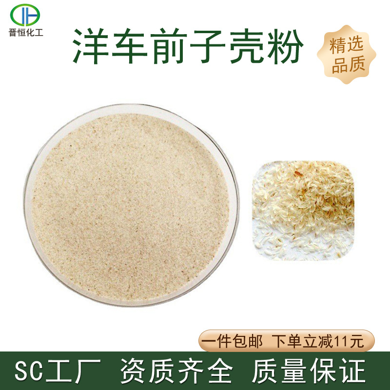 Порошок семян псиллиума, порошок семян псиллиума круглого, диетическое волокно, порошок для замены муки в выпечке, готовые запасы на фабрике, полные квалификации