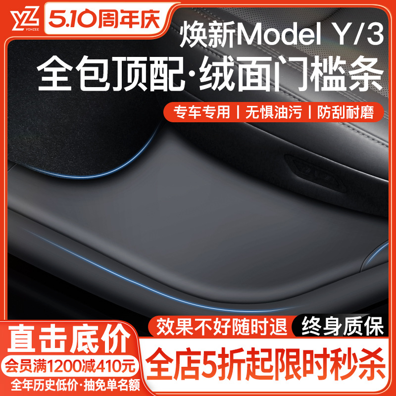 YZ applies to the new version of Tesla ModelY/3 rear door sill protector seat anti-kick pad corner protector accessories