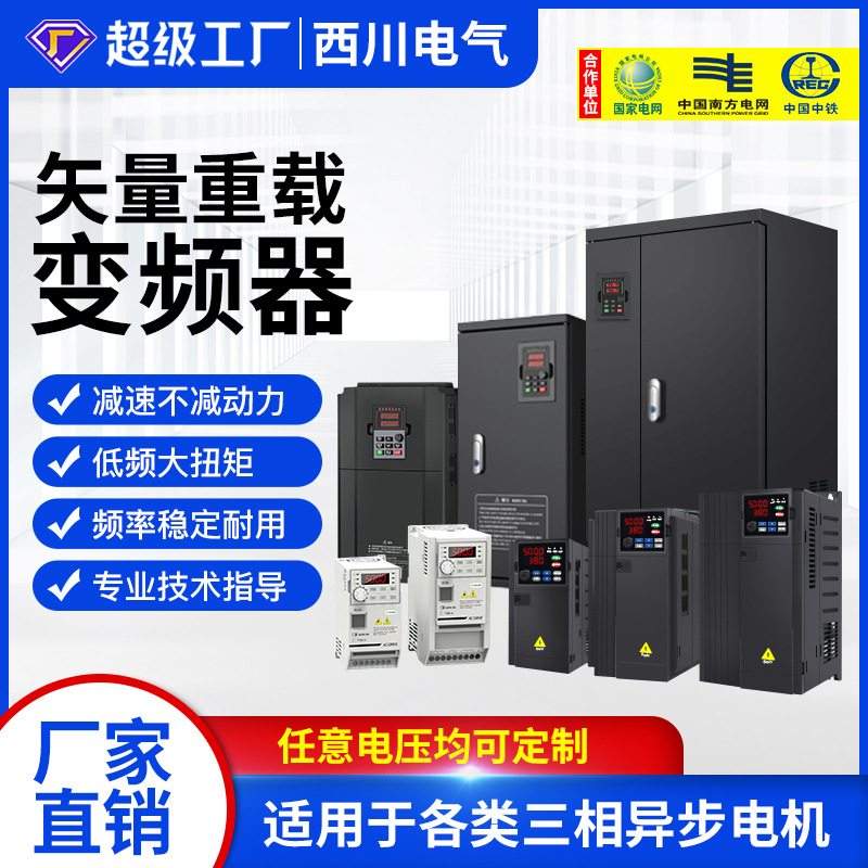 Частотный преобразователь универсальный трехфазный 380В тяжелого типа для управления скоростью мотора насоса и вентилятора