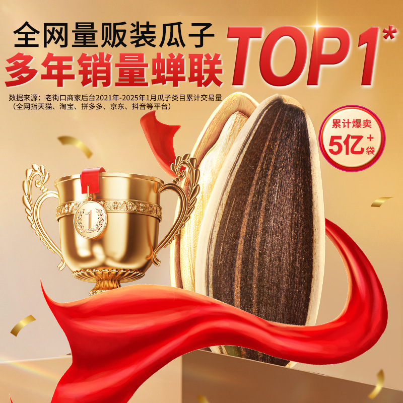 Laojiekou Caramel Pecan Melon Seeds 400G/500G Bag Casual Snacks Roasted Seeds Sunflower Seeds Flash Sale Wholesale