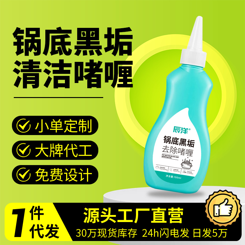 Гель для очистки дна кастрюль от масла и черного налета, очиститель для кухонной посуды из нержавеющей стали