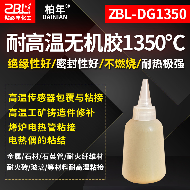 Adhesive must be strong fireproof adhesive sealing inorganic high temperature resistant glue silicate CerMet flame retardant inorganic adhesive