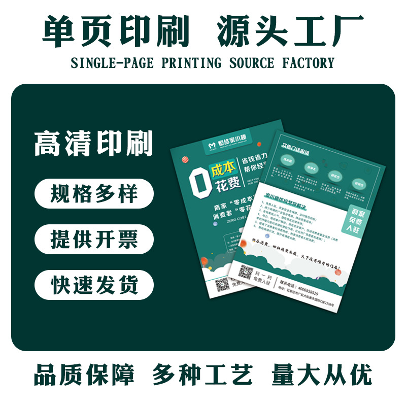 Flyer Poster Printing Dm Single Page Color Page High Definition Printing Business Card Exhibition Opening Recruitment Advertising Poster Customization