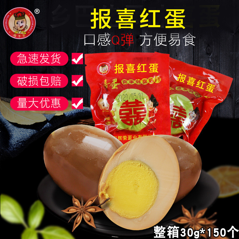 Mother and son Wang Fei hillbilly wedding festive red egg marinated egg happy egg baby full moon gift box marinated egg whole box bulk