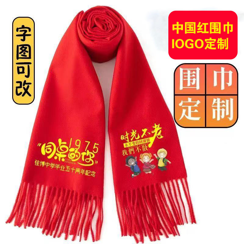 Красный шарф на заказ, китайский красный, большой красный шарф для ежегодного праздника, открытие события, с вышитым логотипом