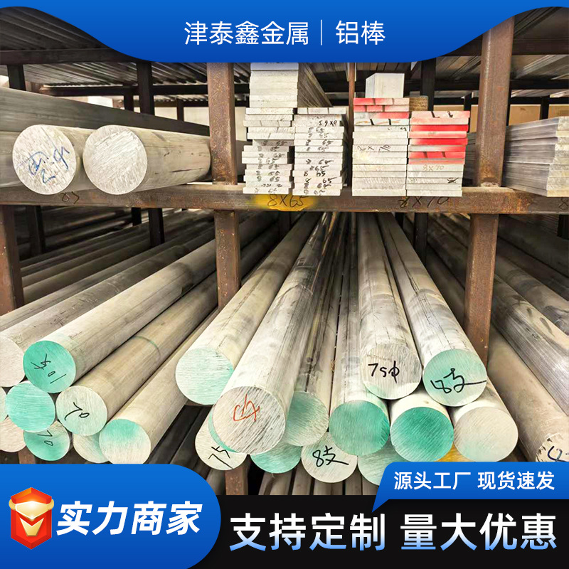 Производитель 6061 алюминиевый пруток большого диаметра экструзия 7075 алюминиевый пруток круглый пруток нулевой рез 6061t6 массивный промышленный алюминиевый пруток 2A12