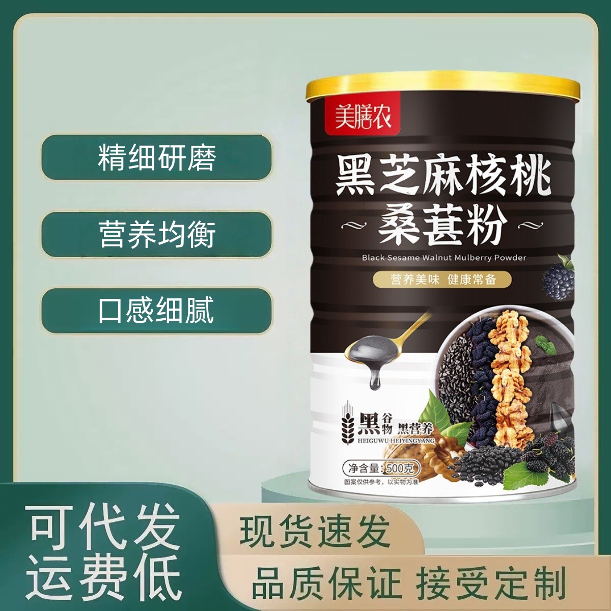 Паста из черного кунжута, грецкие орехи, черный рис, порошок черной фасоли, шелковица, готовый к употреблению пятичерный питательный завтрак для беременных, порошок замены пищи из цельного зерна